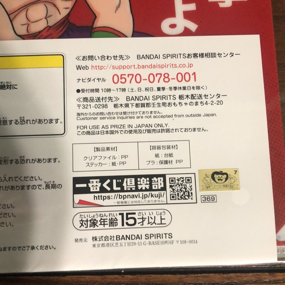 ICHIBAN KUJI BANDAI DRAGON BALL Z HISTORY OF RIVALS VISAUL STORY POSTER - Picture 7 of 8